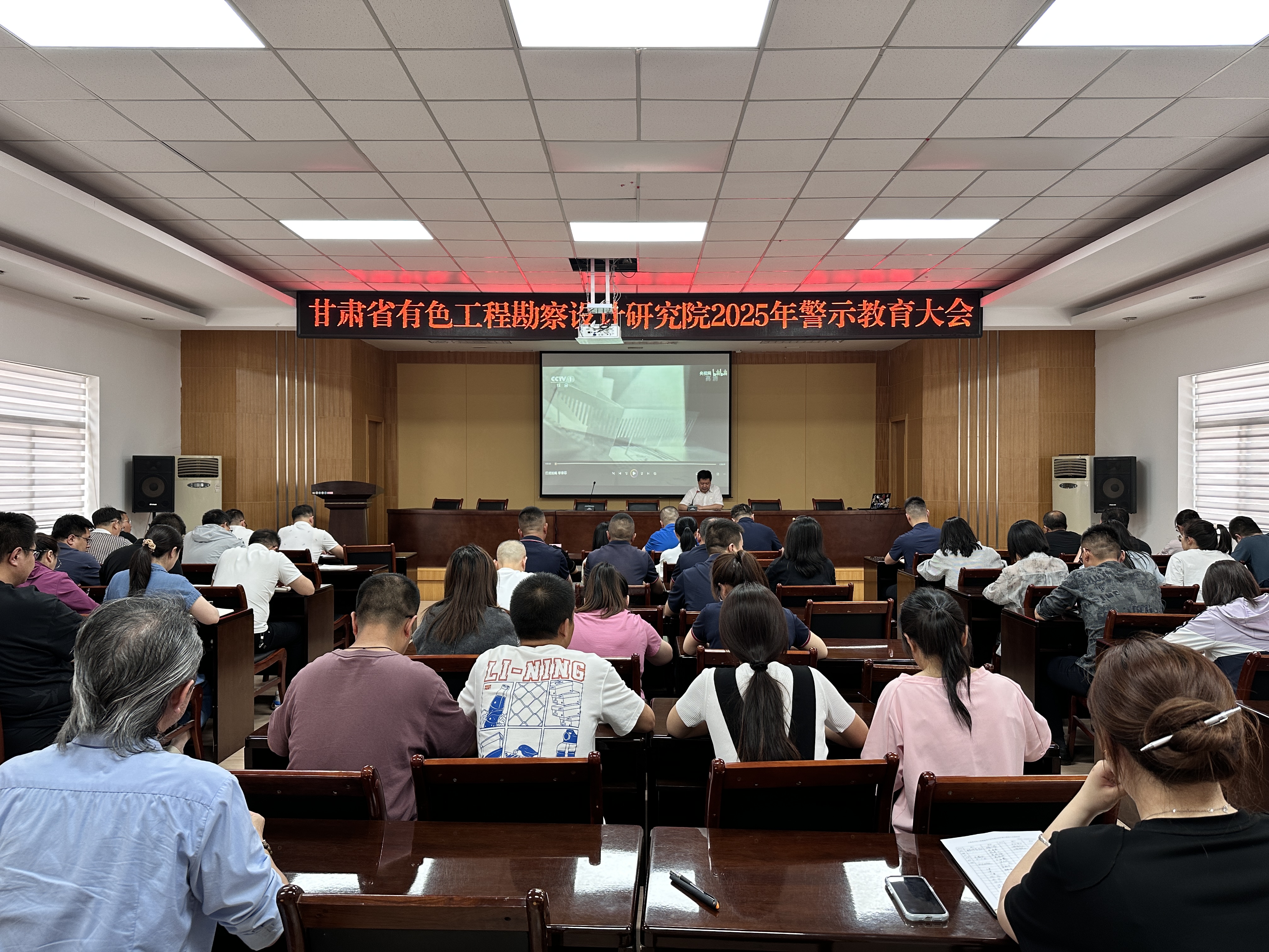 甘肃省有色工程勘察设计研究院召开中央八项规定警示教育大会