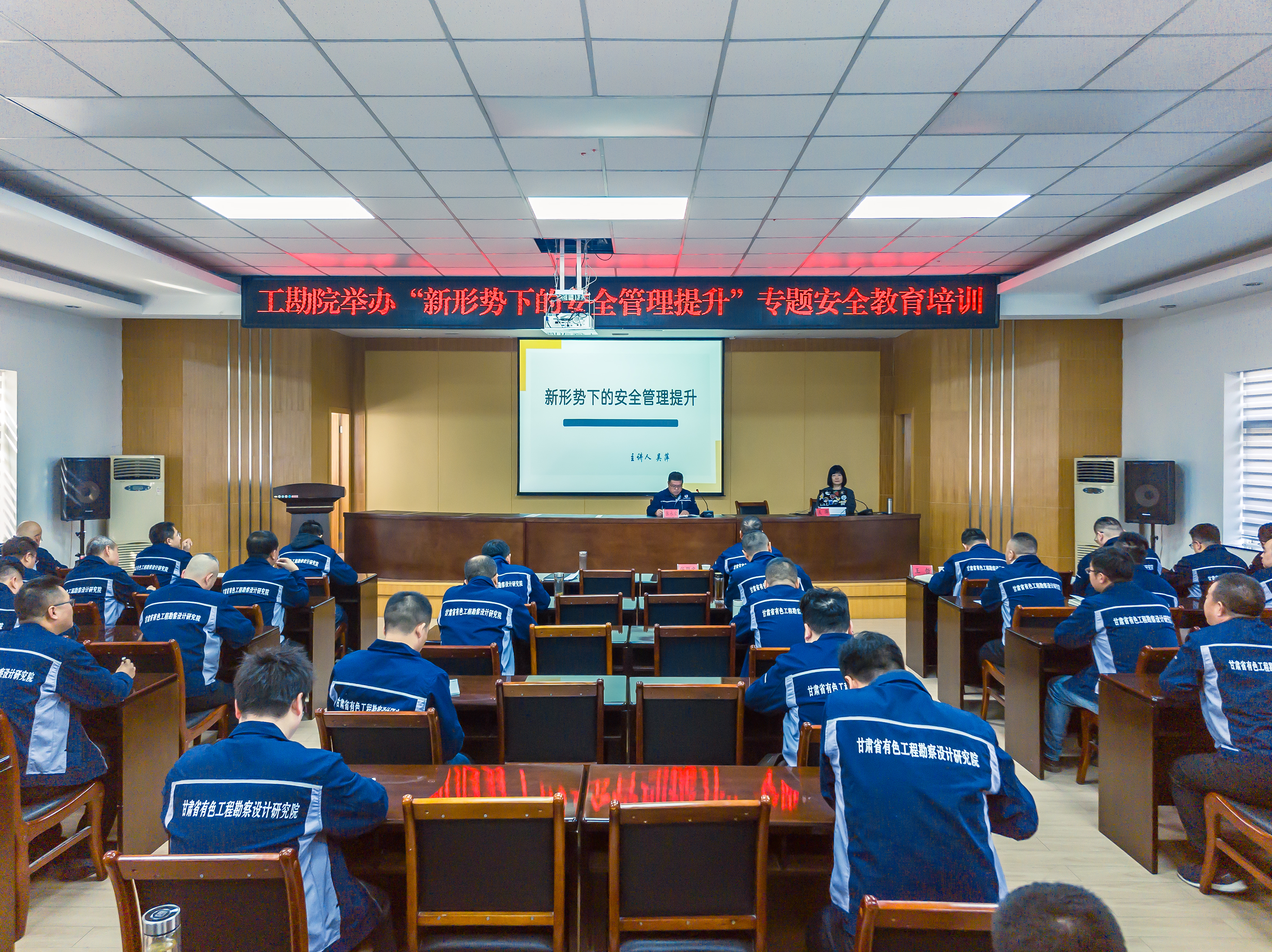 以训赋能强安全 实干笃行护发——工勘院举办新形势下安全管理提升专题安全教育培训