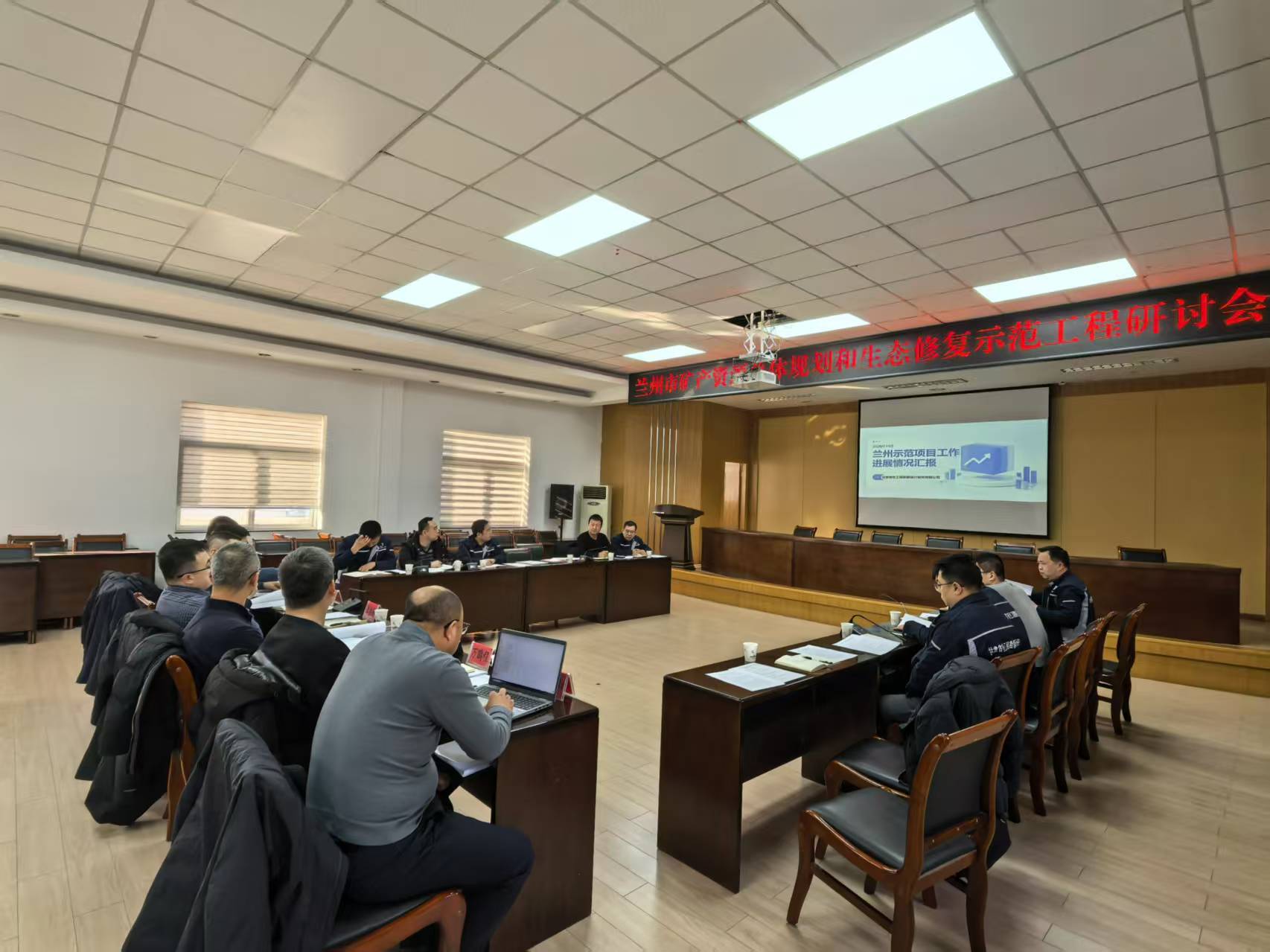 精准研讨谋良策 协同推进促发展——工勘院与兰州市自然资源局召开矿产资源总体规划 及生态修复示范工程研讨会