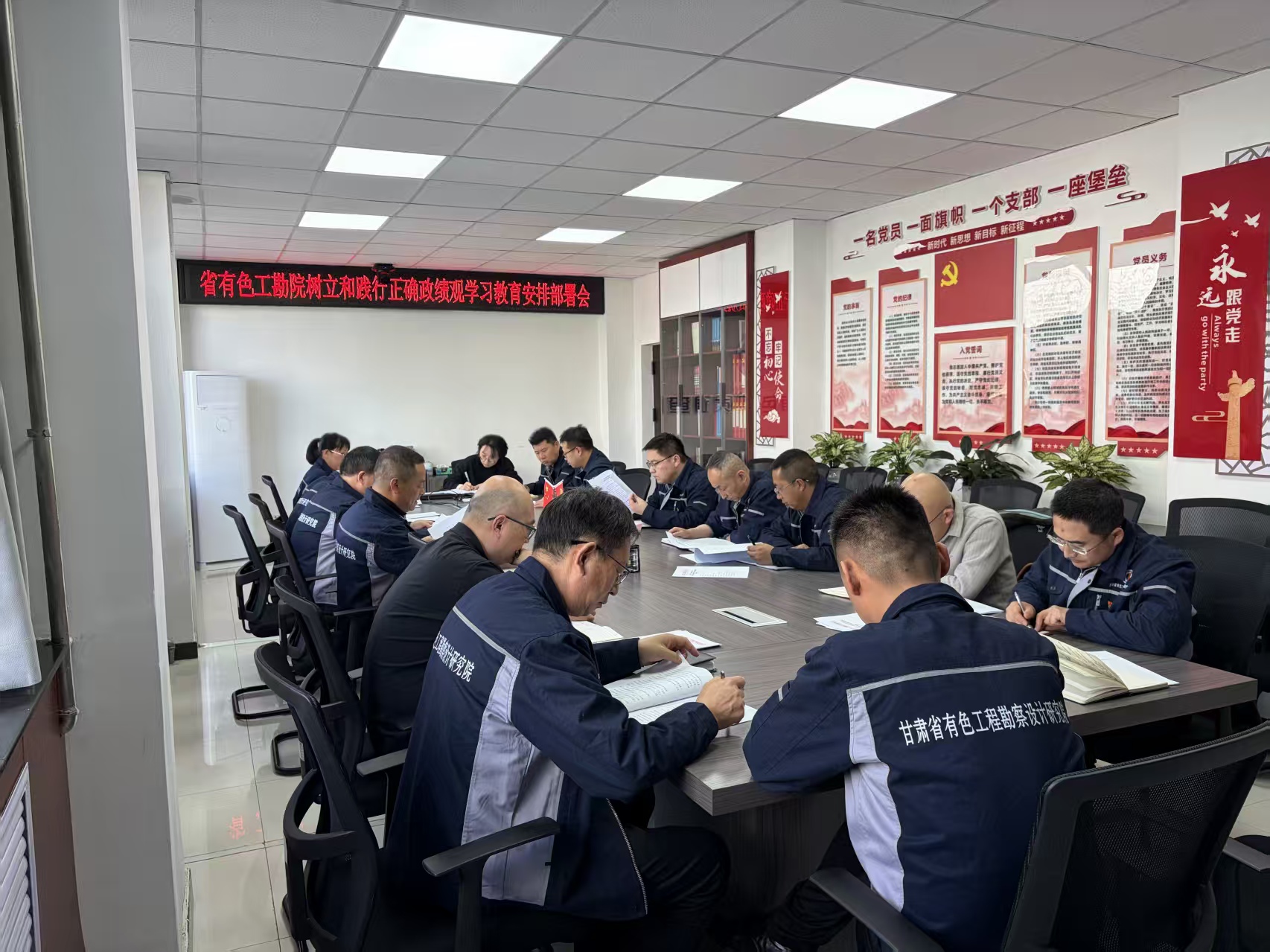 省有色工勘院召开树立和践行正确政绩观学习教育安排部署会