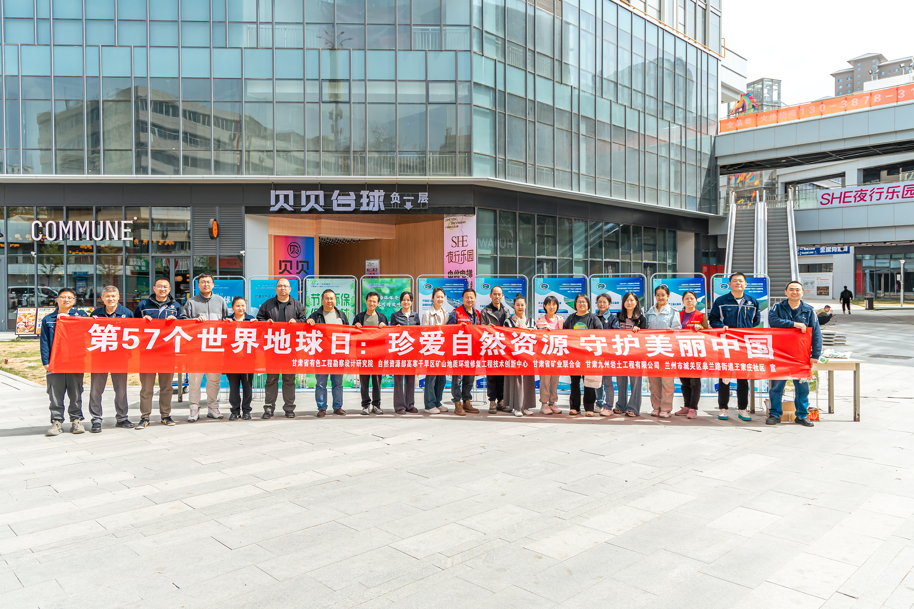 珍爱地球守底色 联动科普惠民生